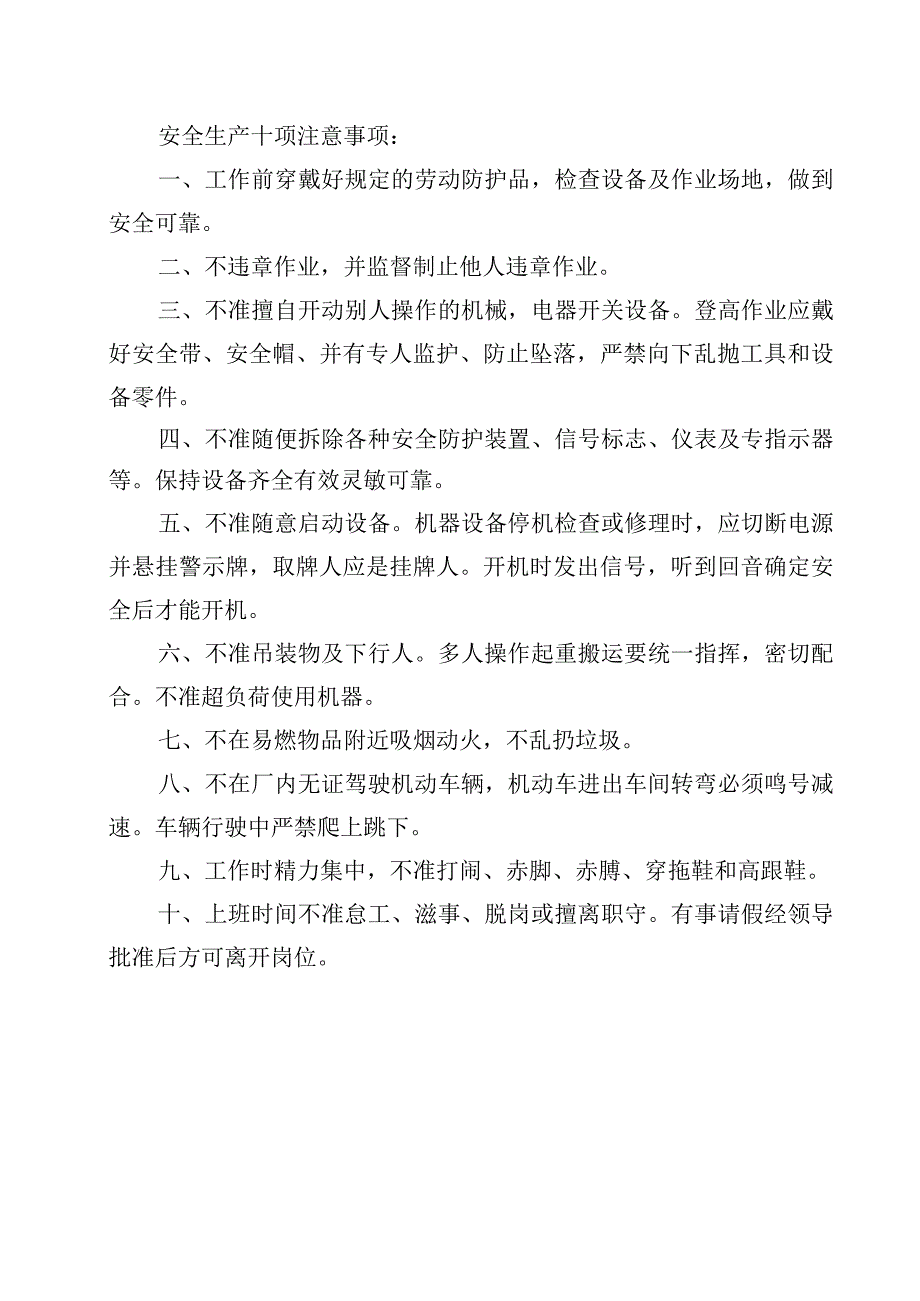 职业病危害因素告知书.docx_第2页