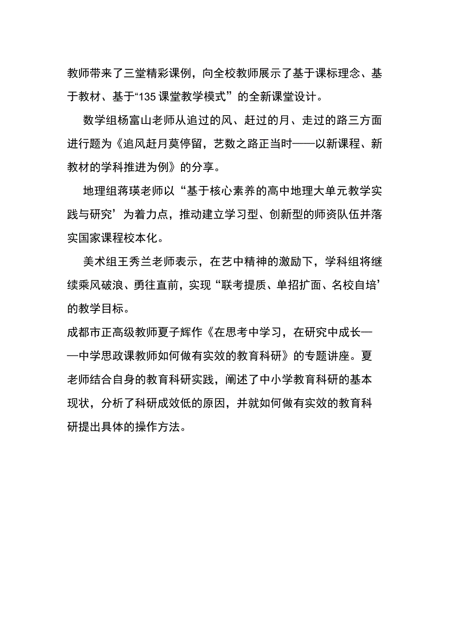 石东华名校长工作室成员参加双流艺体中学市级基地校开放周活动.docx_第3页