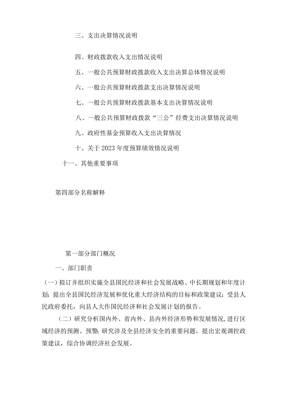 祁东县发展和改革局2023年决算说明.docx_第2页