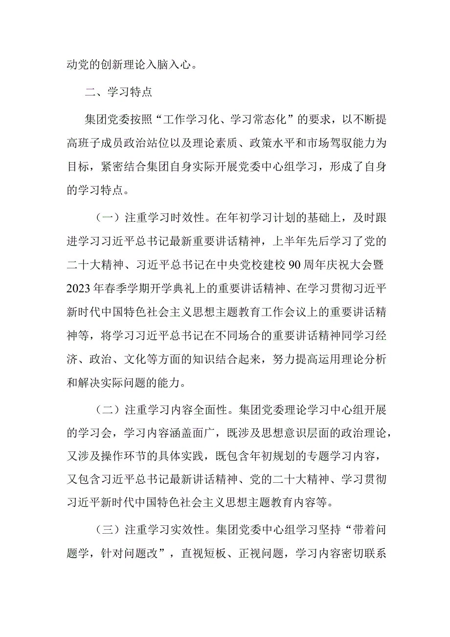 某集团党委理论学习中心组2023年上半年学习情况总结.docx_第2页