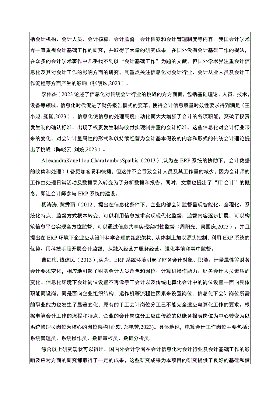 明珠公司会计基础工作案例分析开题报告文献综述含提纲.docx_第3页