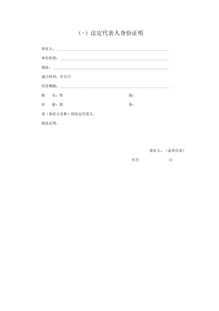 第二章参征文件部分格式.docx_第2页