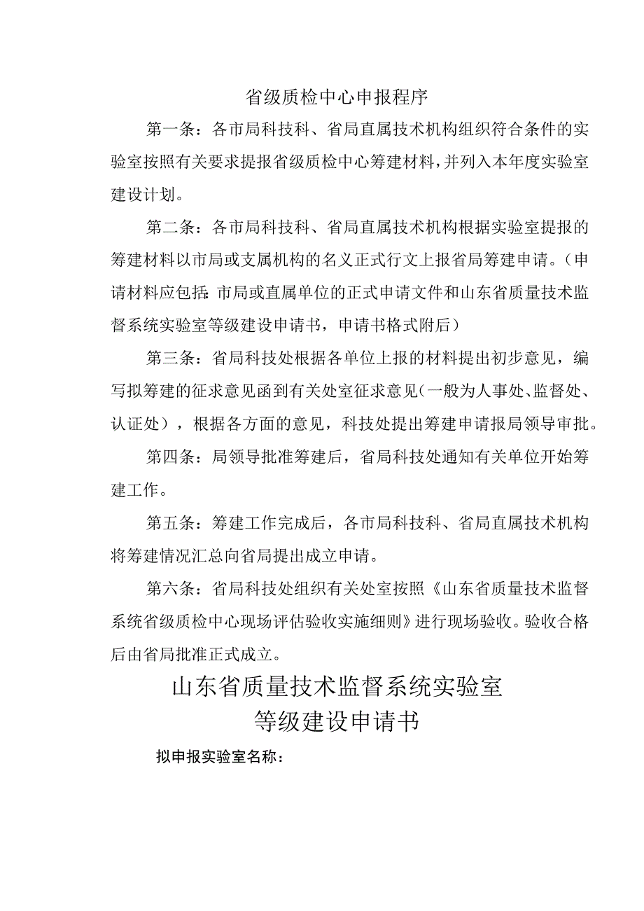 省级质检中心申报程序.docx_第1页