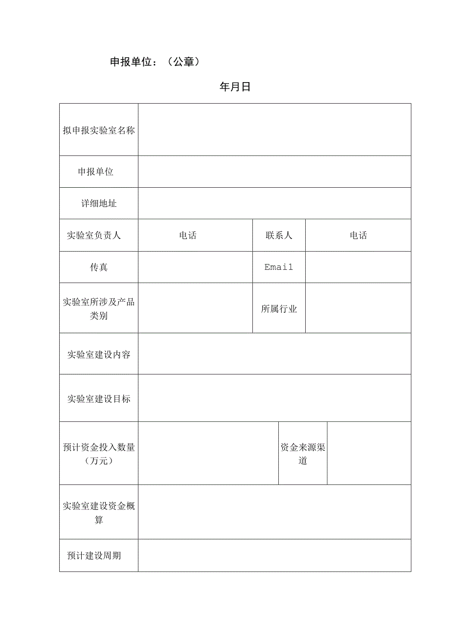 省级质检中心申报程序.docx_第2页