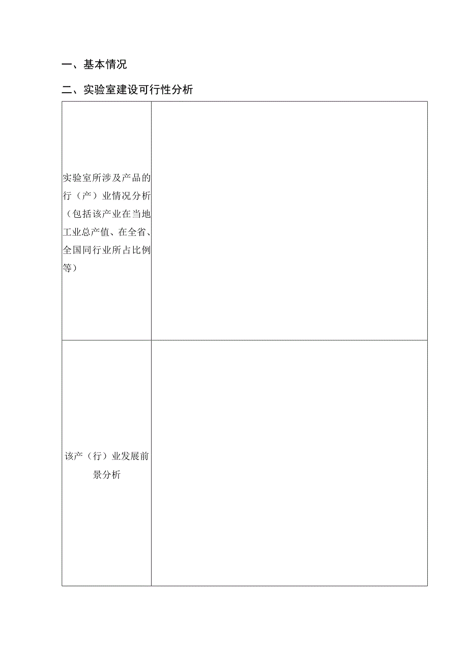 省级质检中心申报程序.docx_第3页