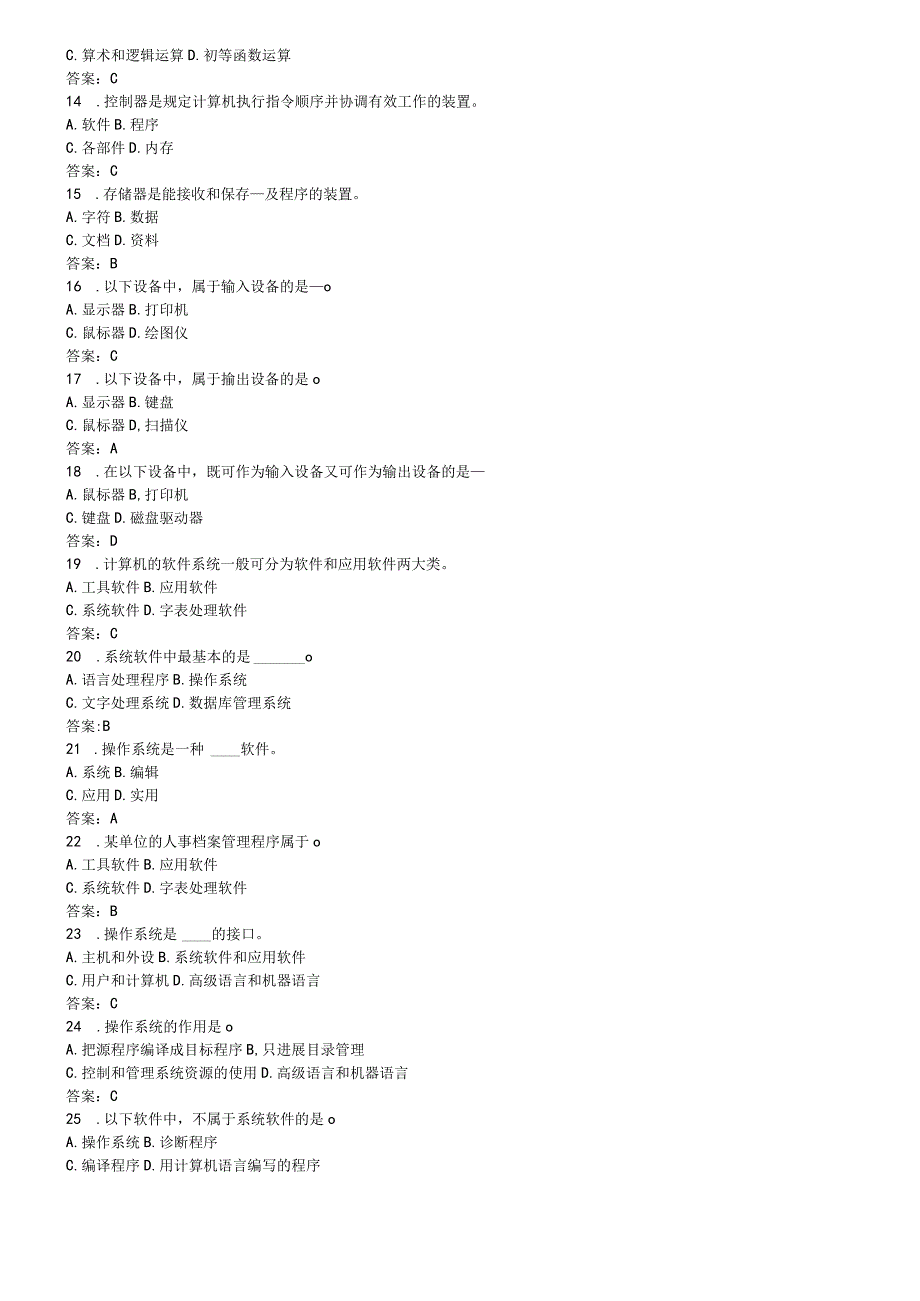 电大计算机应用基础网考试题大全和答案_中央电大.docx_第2页