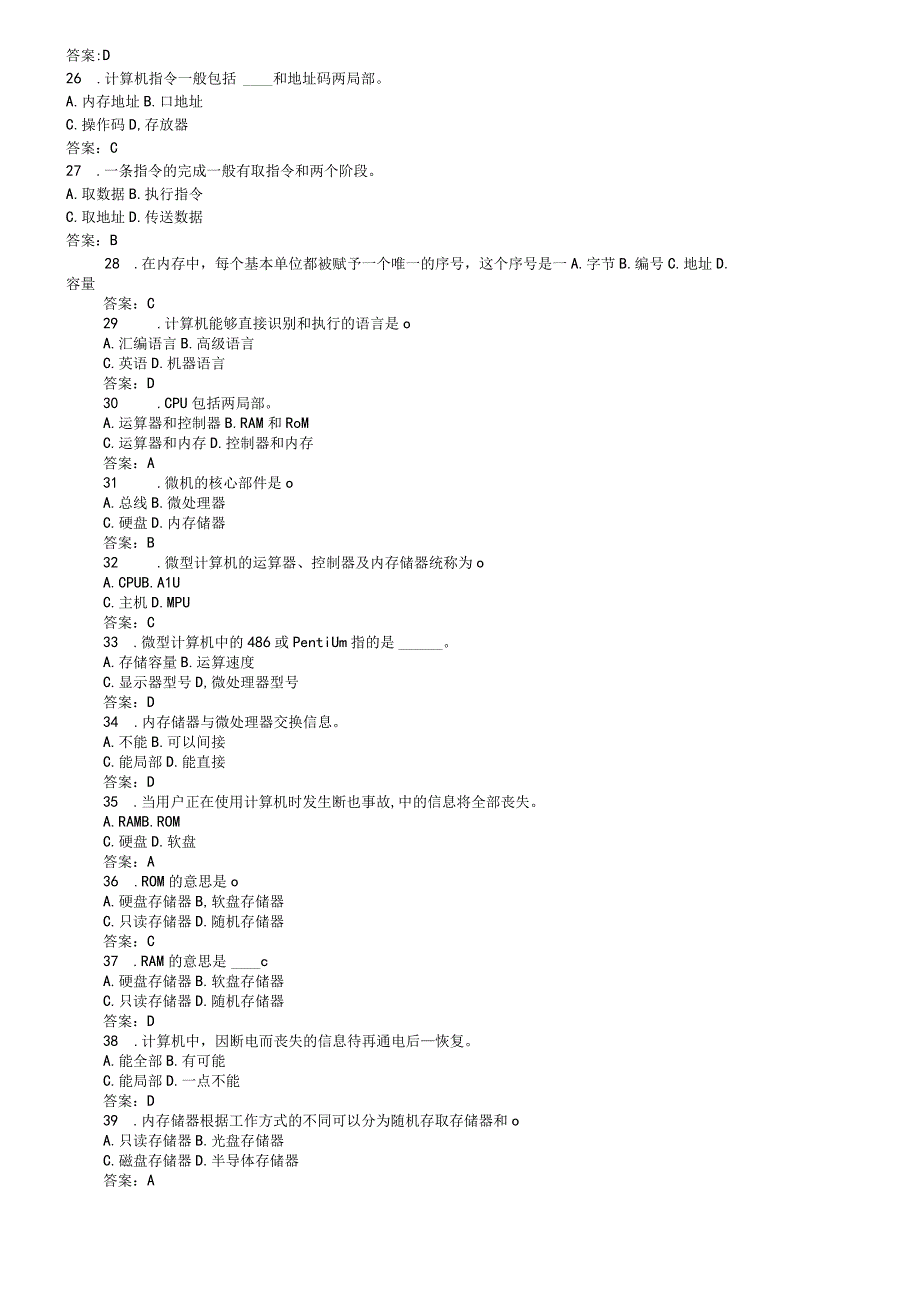 电大计算机应用基础网考试题大全和答案_中央电大.docx_第3页