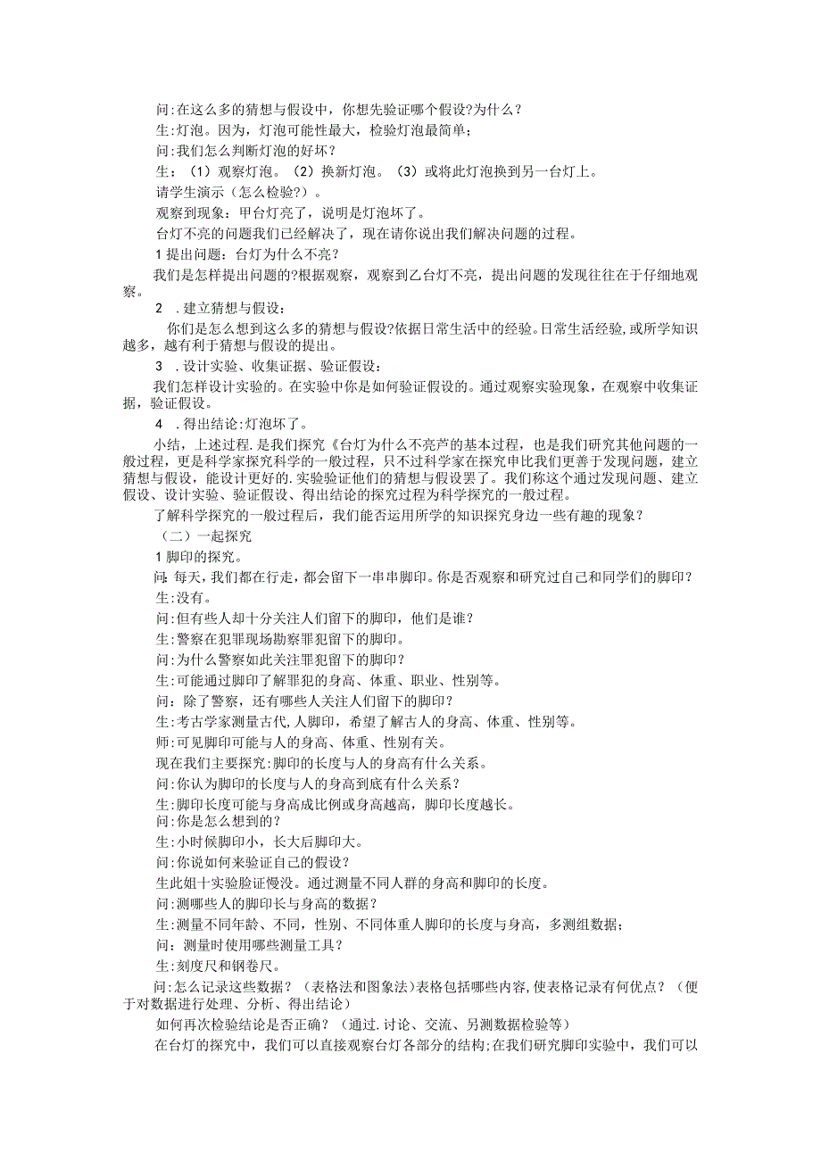 浙教版科学七年级上册教案 第1章 科学入门 第5节 科学探究.docx_第2页