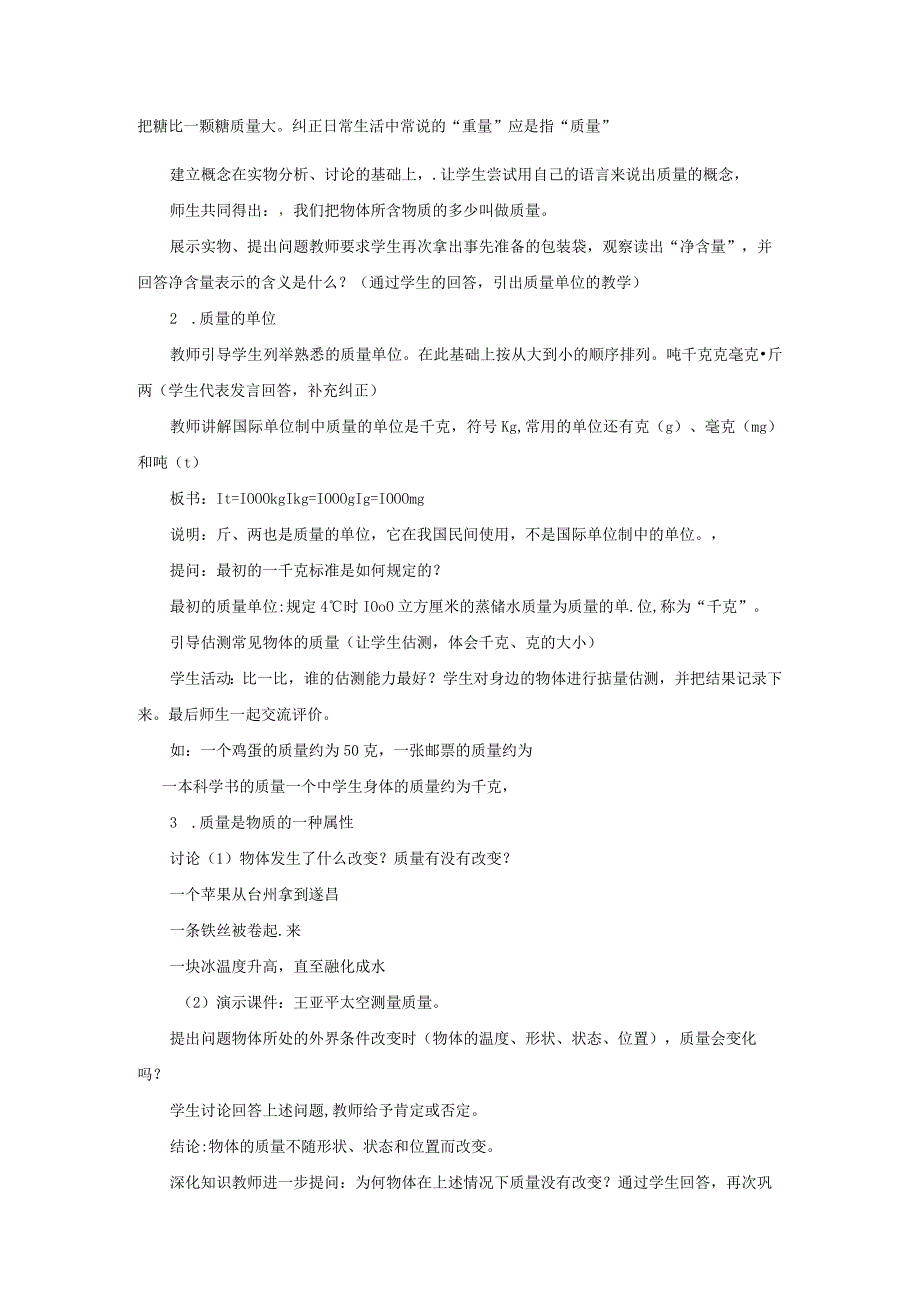 浙教版科学七年级上册教案 第4章 物质的特性 第2节 质量的测量.docx_第2页