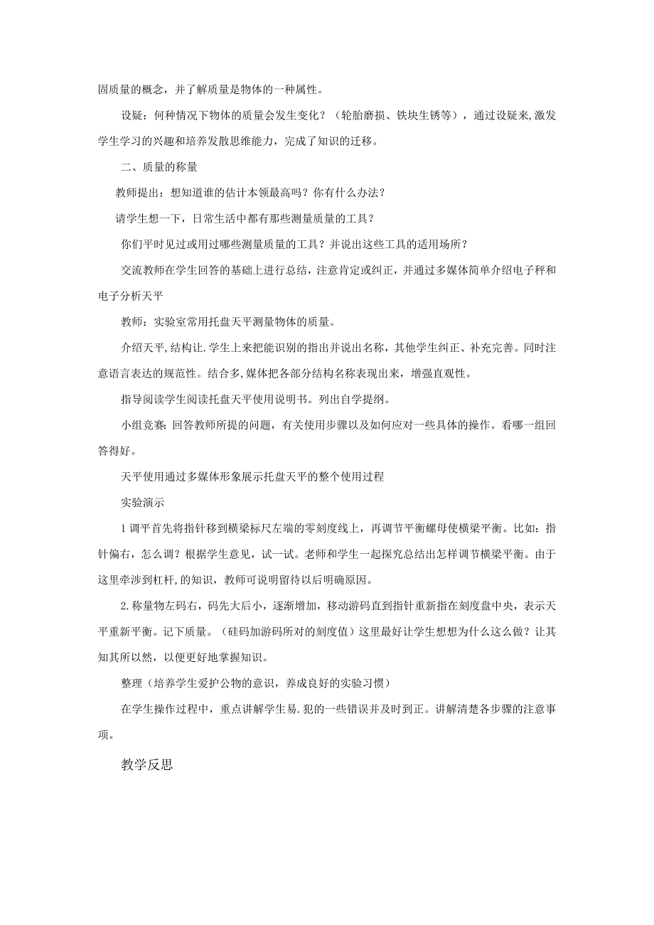 浙教版科学七年级上册教案 第4章 物质的特性 第2节 质量的测量.docx_第3页