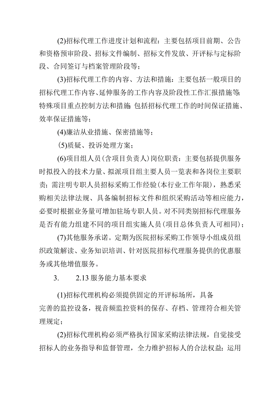 第二章项目需求及说明.docx_第3页