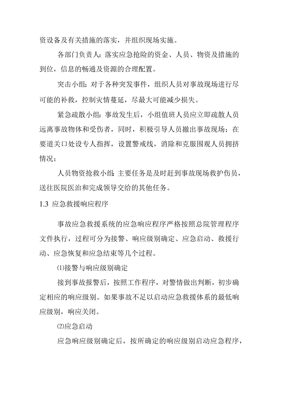 松浦大桥大修工程应急预案.docx_第2页