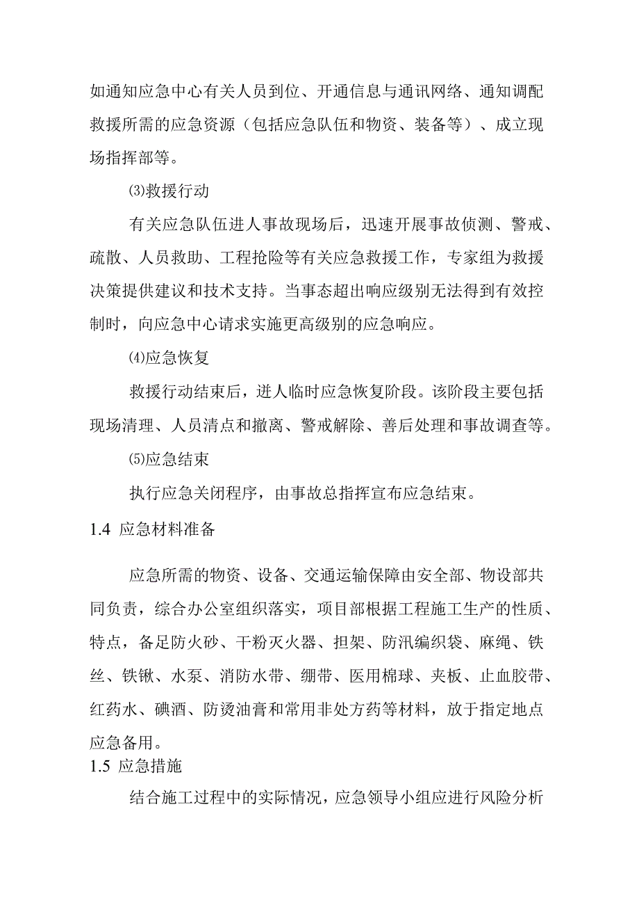 松浦大桥大修工程应急预案.docx_第3页