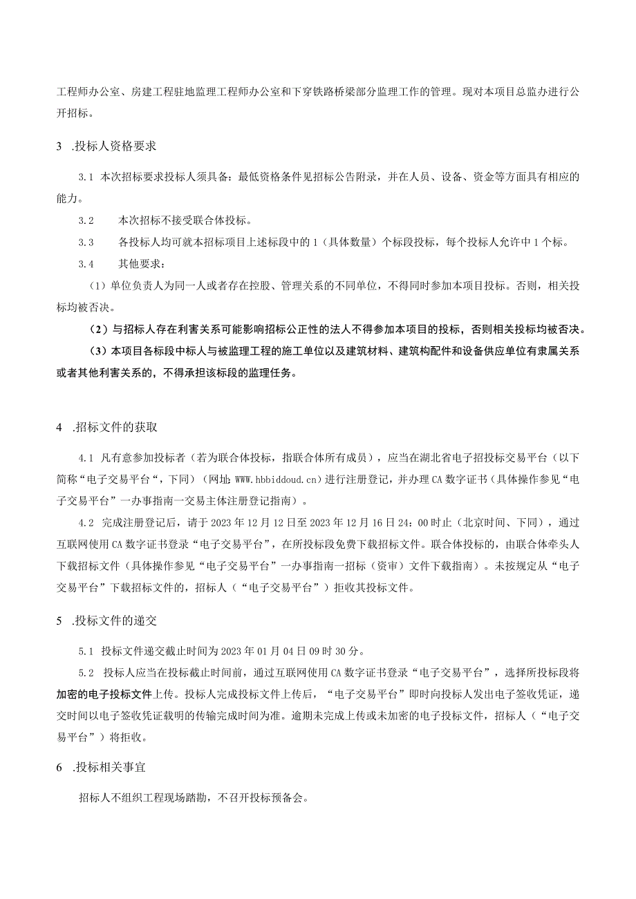 招标公告鄂州机场高速公路一期工程施工监理.docx_第2页