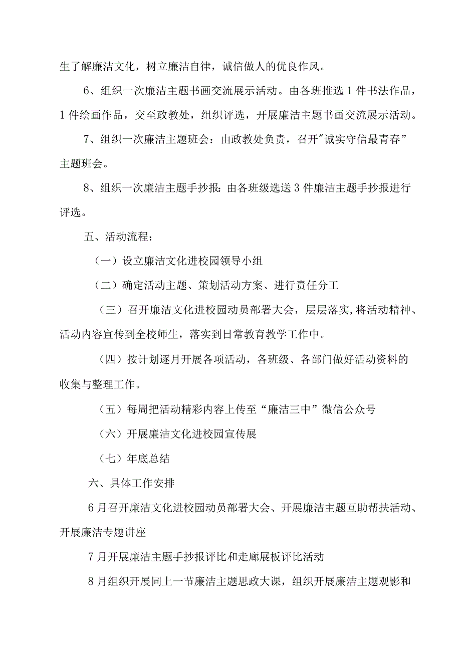 第三中学校廉洁文化进校园活动方案.docx_第3页