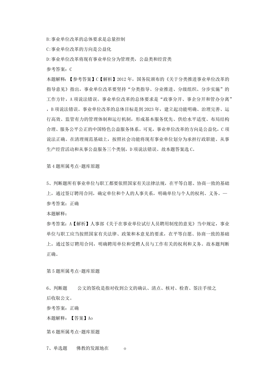 浙江台州玉环市发展和改革局招考聘用编外工作人员强化练习题.docx_第2页