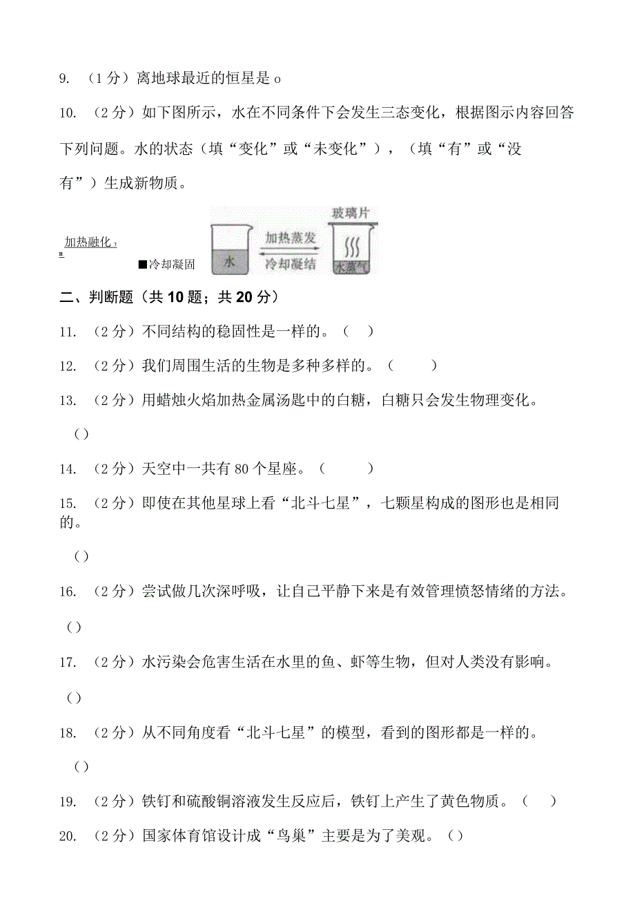 江苏省淮安市淮安经济技术开发区20232023学年六年级下学期6月期末科学试题.docx_第2页