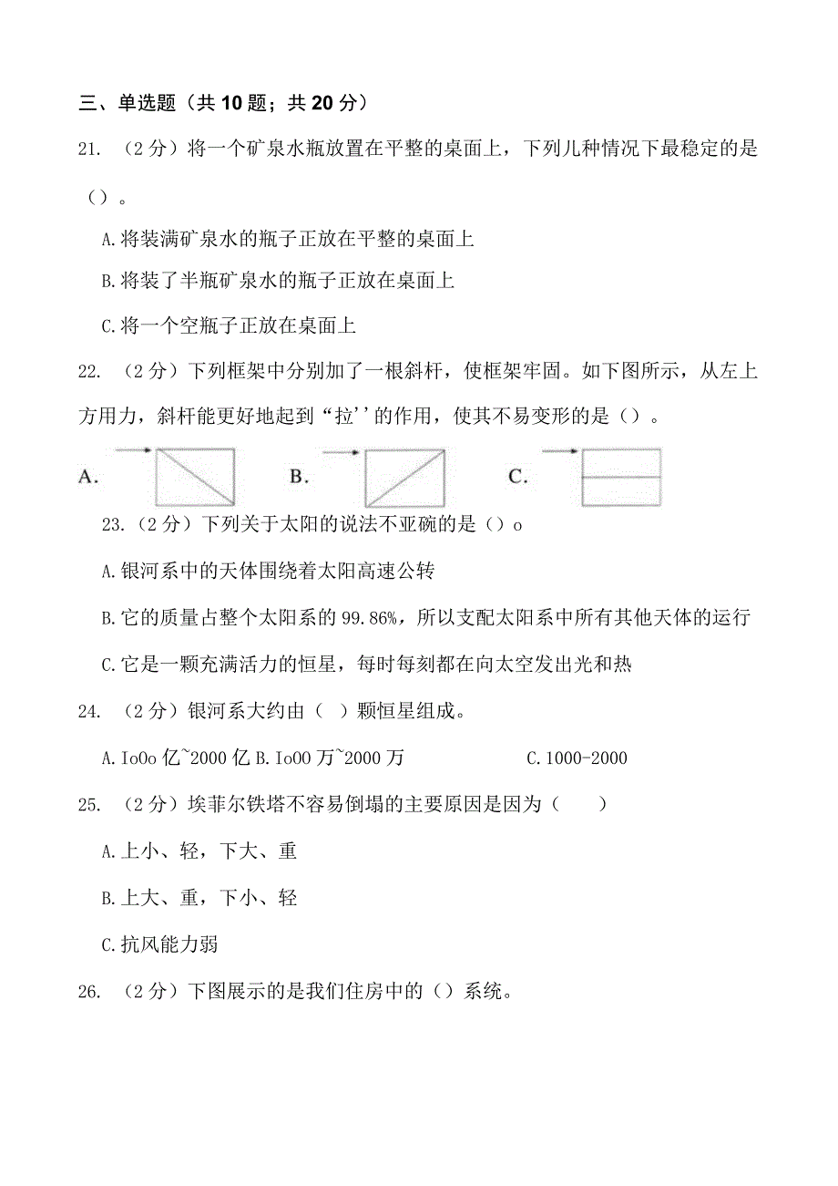 江苏省淮安市淮安经济技术开发区20232023学年六年级下学期6月期末科学试题.docx_第3页