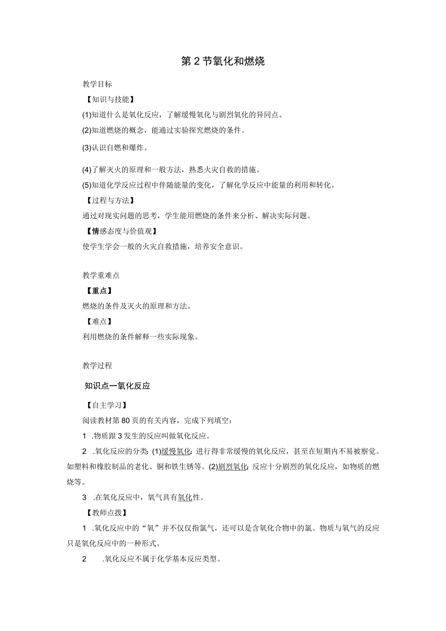 浙教版科学八年级下册教案 第3章 第2节 化和燃烧.docx_第1页