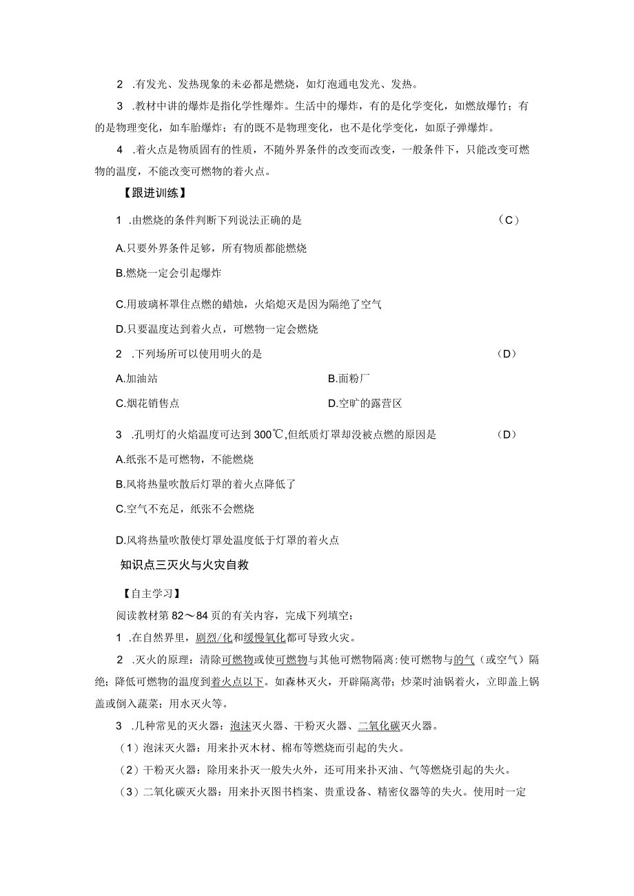 浙教版科学八年级下册教案 第3章 第2节 化和燃烧.docx_第3页