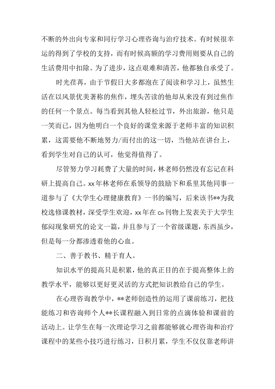 教师节优秀教师个人先进事迹材料 篇17.docx_第2页