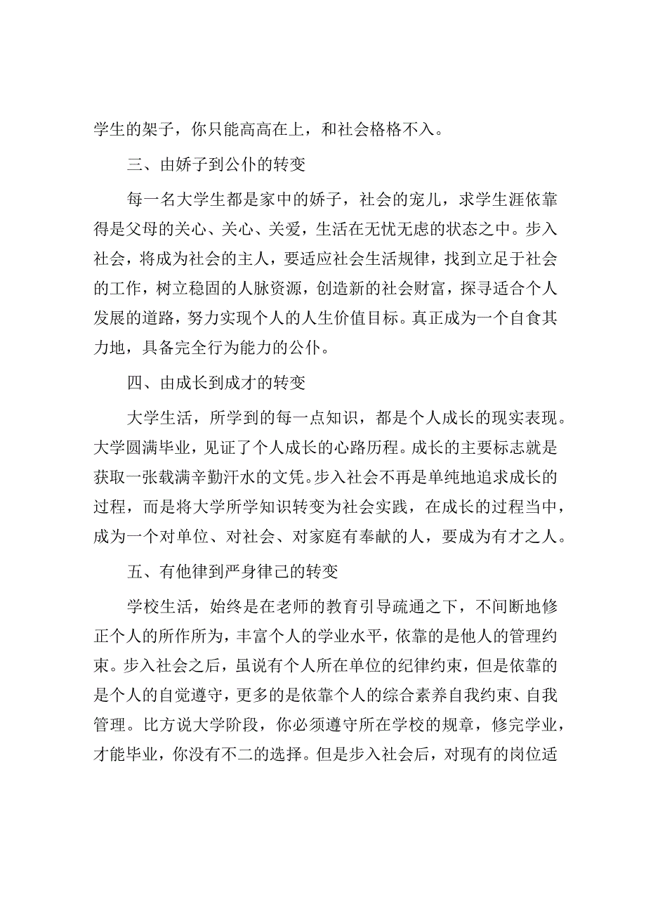 步入职场的大学生需要的五个转变.docx_第2页