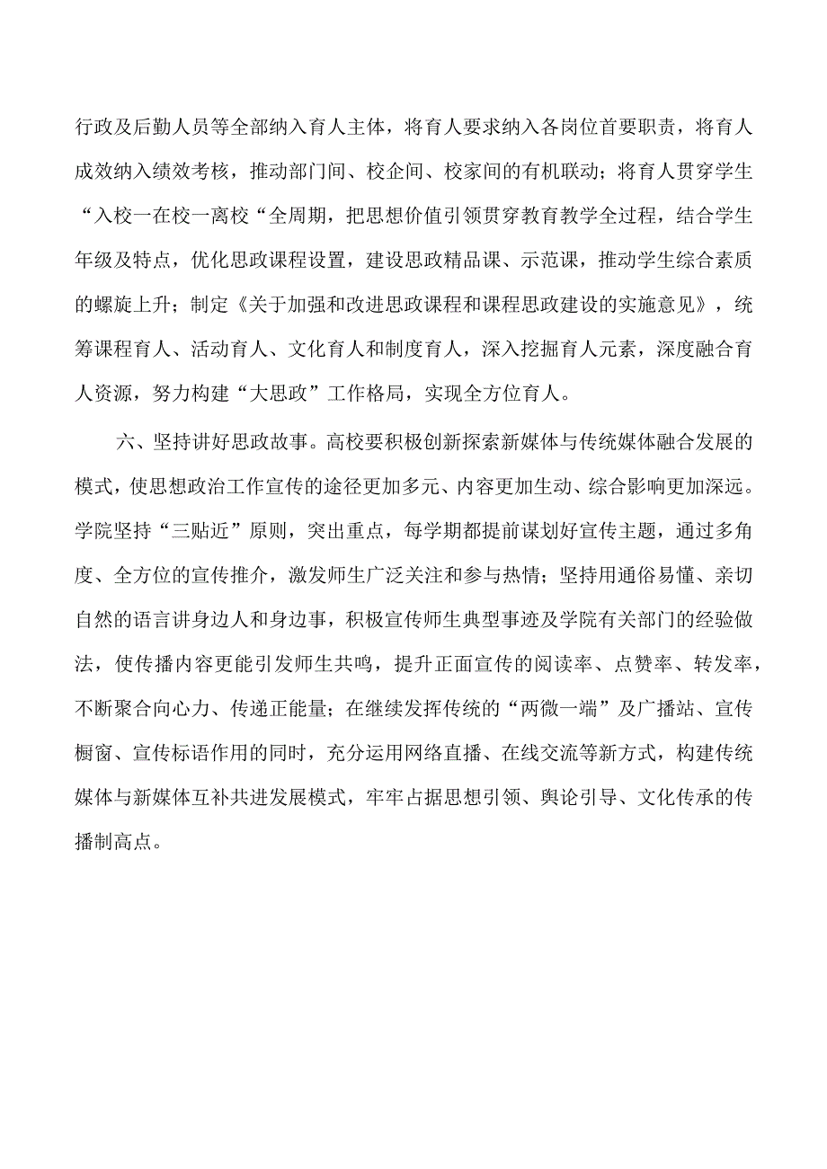 职业学院思政课建设经验亮点做法.docx_第3页