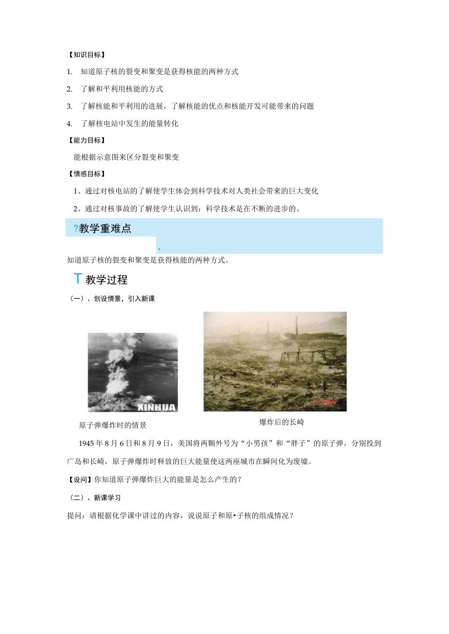 浙教版科学九年级上册教案 第3章 能量的转化与守恒 第7节 核能.docx_第1页