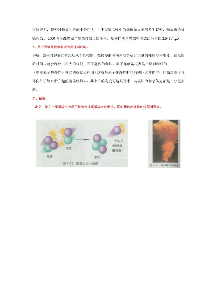 浙教版科学九年级上册教案 第3章 能量的转化与守恒 第7节 核能.docx_第3页