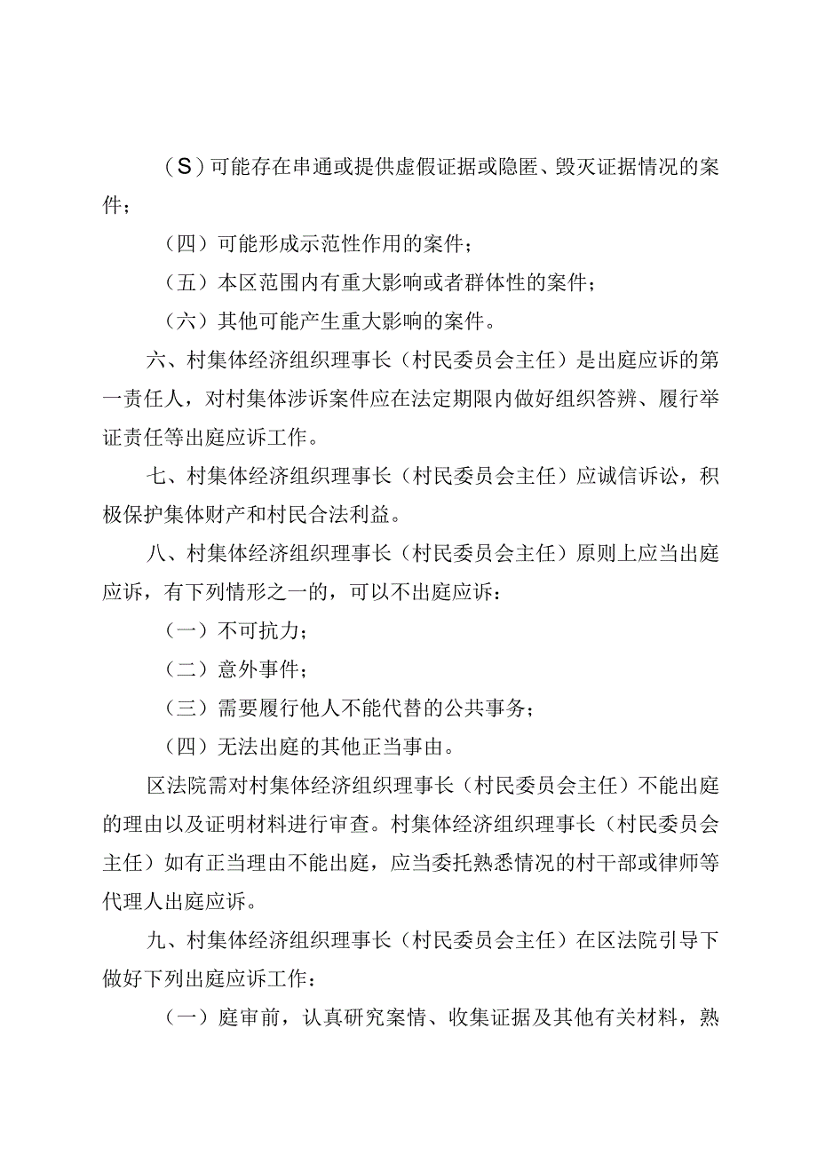 盐城市盐都区村集体负责人出庭应诉规范指引.docx_第2页