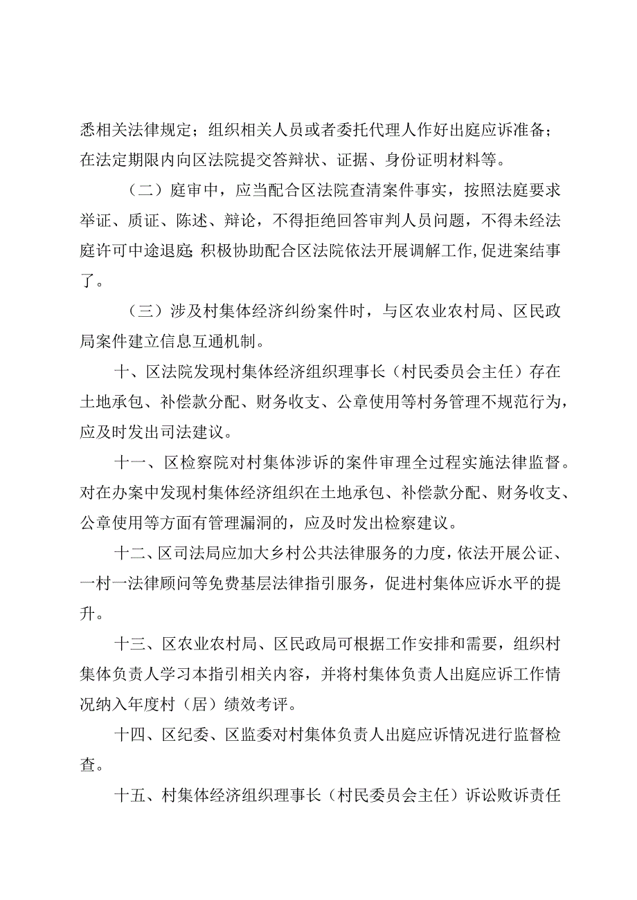 盐城市盐都区村集体负责人出庭应诉规范指引.docx_第3页