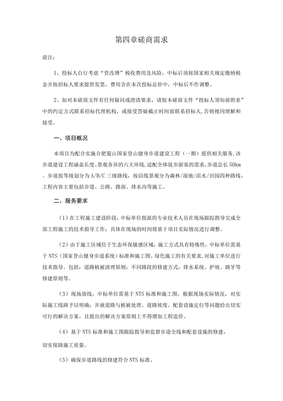 第四章磋商需求.docx_第1页