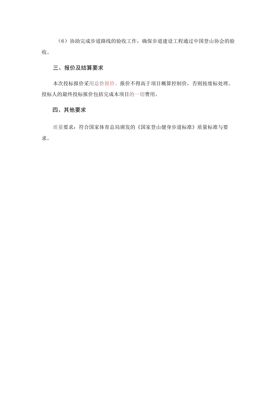 第四章磋商需求.docx_第2页