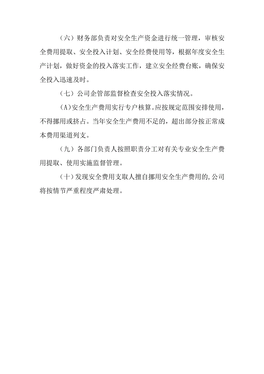 热电有限公司电力安全生产费用管理制度.docx_第3页