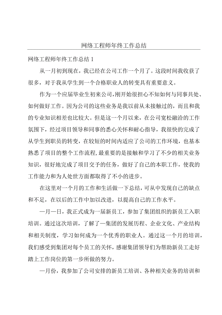 网络工程师年终工作总结.docx_第1页