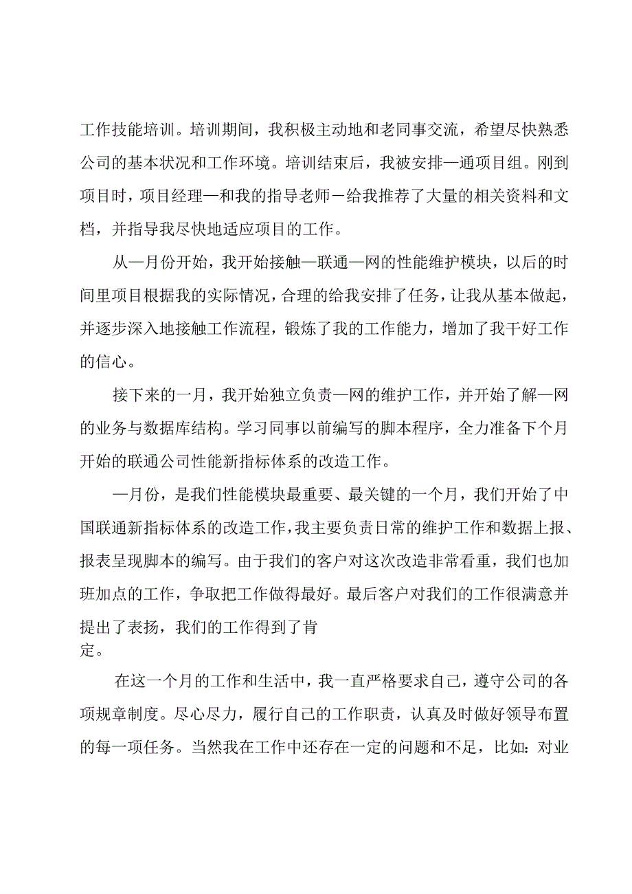 网络工程师年终工作总结.docx_第2页