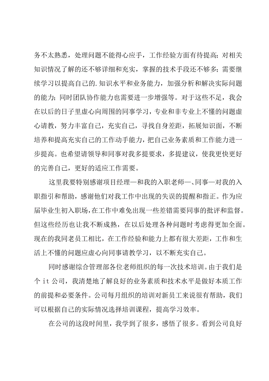 网络工程师年终工作总结.docx_第3页