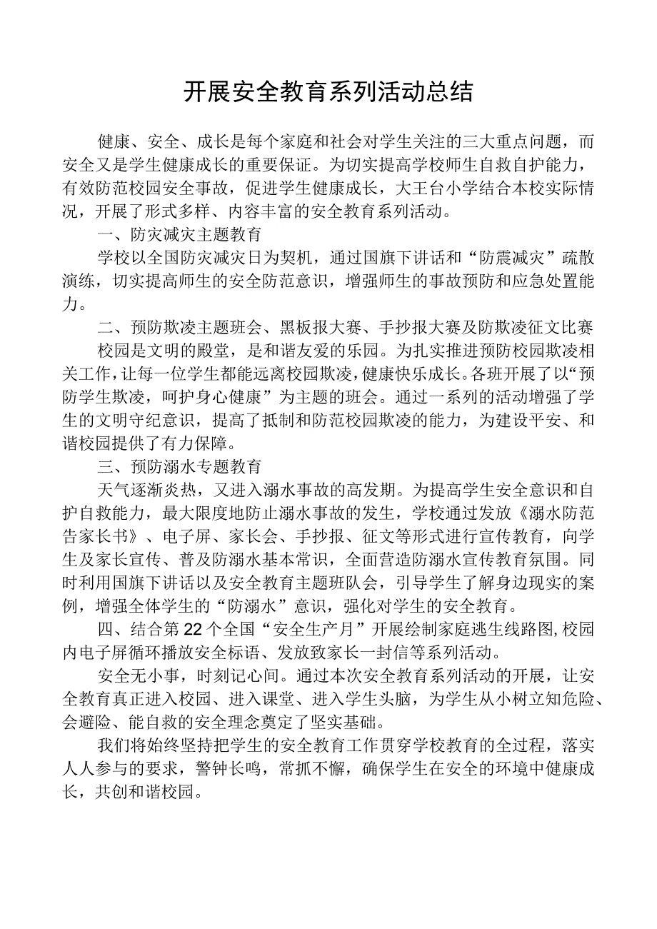 开展安全教育系列活动总结.docx_第1页