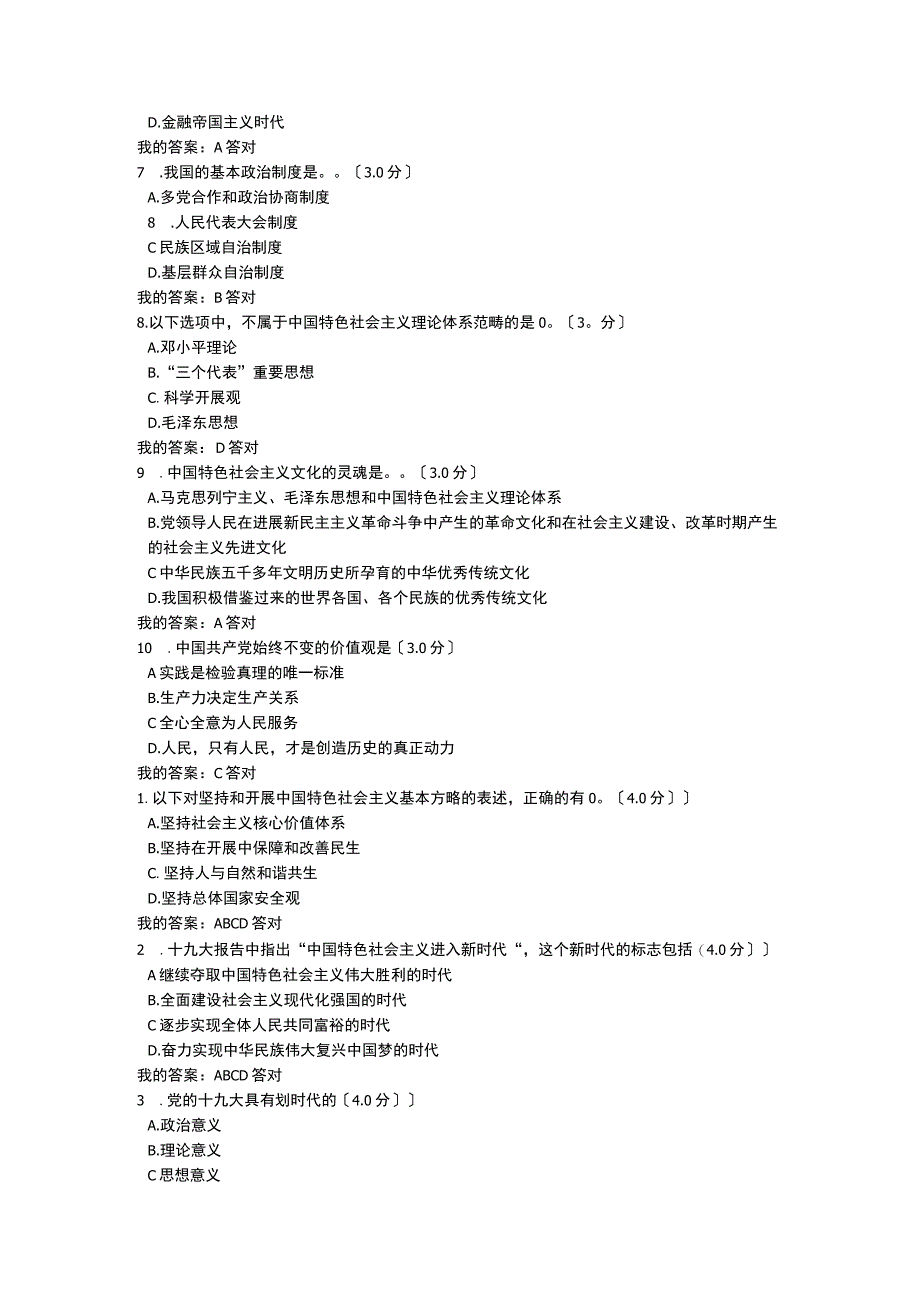 成都市2018专业技术人员继续教育公需科目答案三科全.docx_第2页