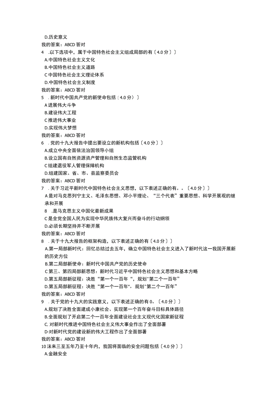 成都市2018专业技术人员继续教育公需科目答案三科全.docx_第3页