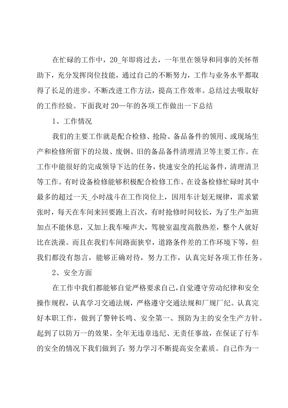 维修年度工作总结4篇.docx_第3页