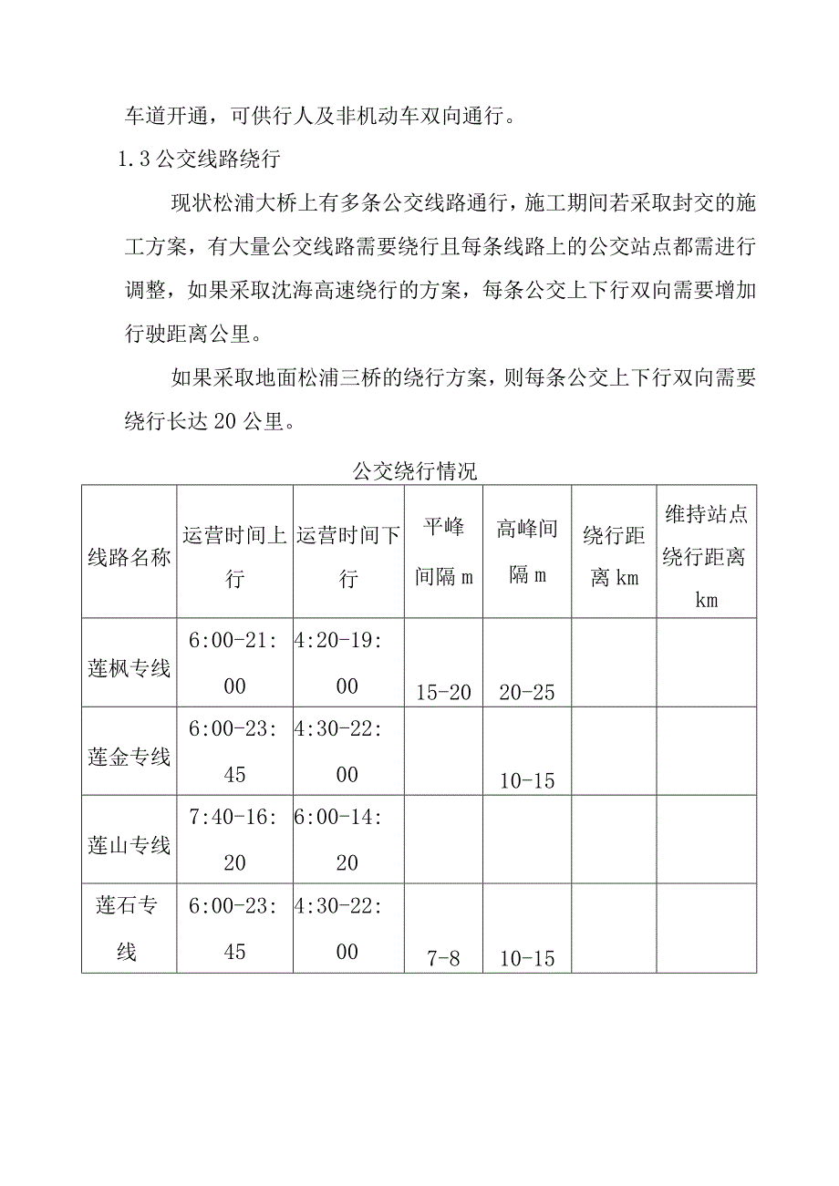 松浦大桥大修工程施工期间交通组织方案.docx_第2页