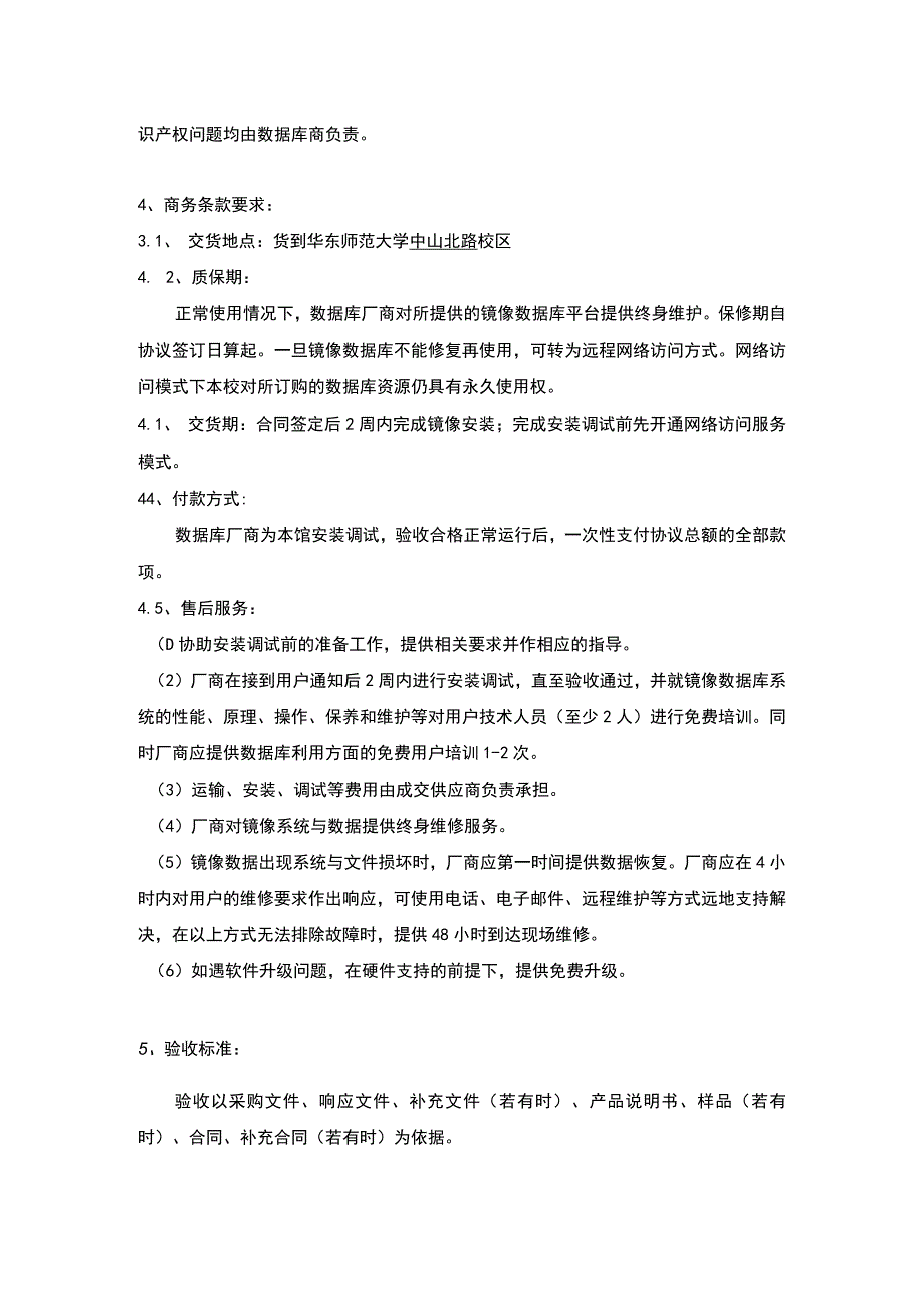 第三章技术规格服务要求技术规格要求.docx_第2页