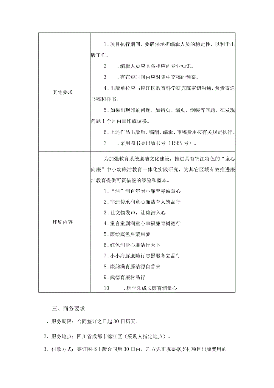 第五章采购项目技术服务政府采购合同内容条款及其他商务要求.docx_第2页