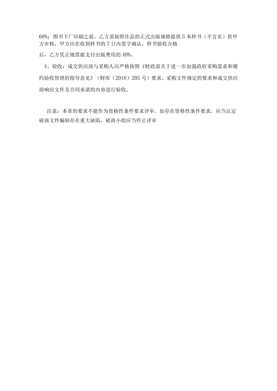 第五章采购项目技术服务政府采购合同内容条款及其他商务要求.docx_第3页