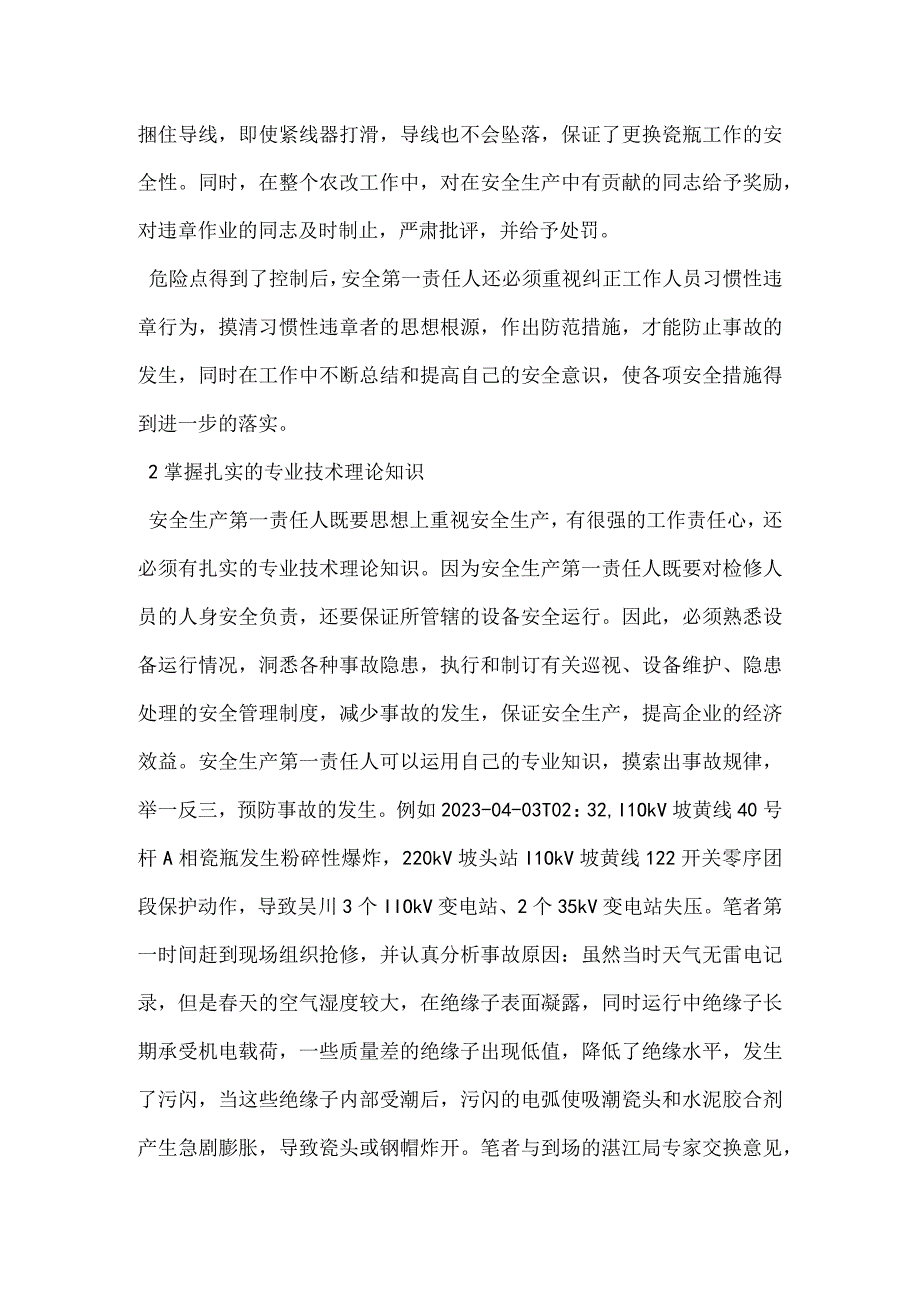 当好班组安全第一责任人的方法模板范本.docx_第2页