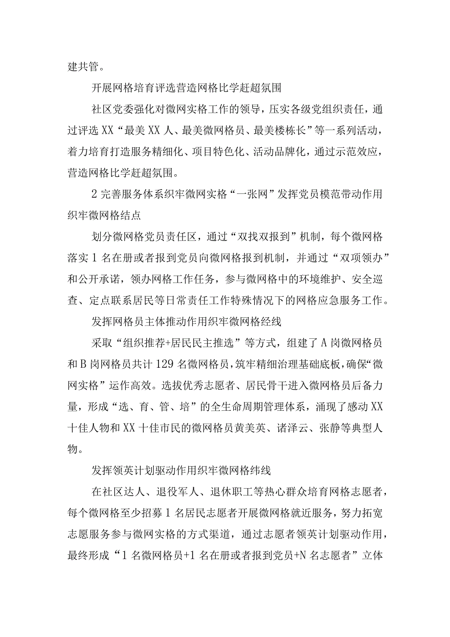 网格管理五个一工作法经验材料.docx_第2页