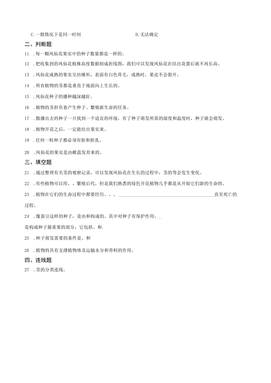 教学：教科版年小学科学四年级下册第一单元测试卷学生版.docx_第2页