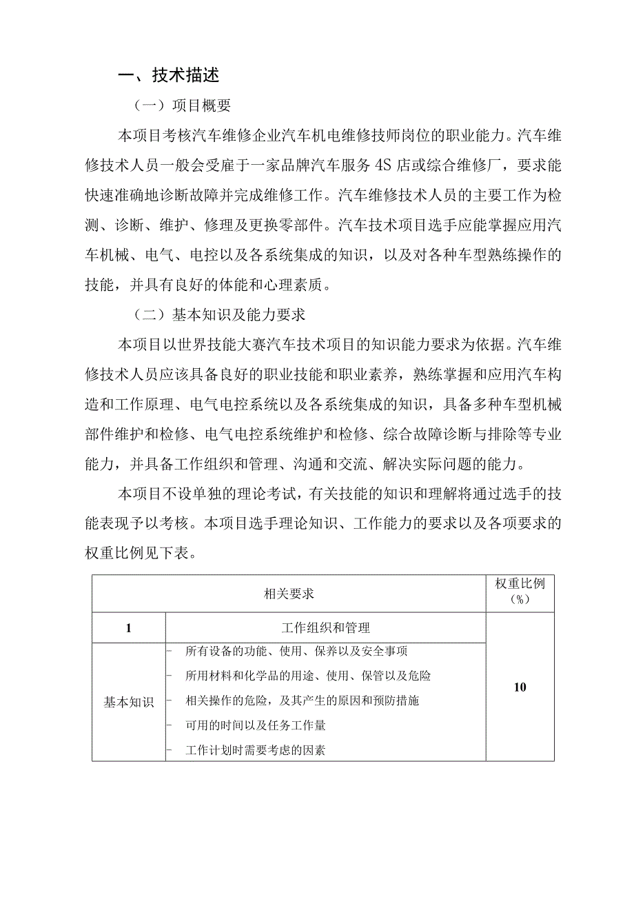 第二届全国技能大赛交通运输行业选拔赛汽车技术项目技术工作文件.docx_第3页