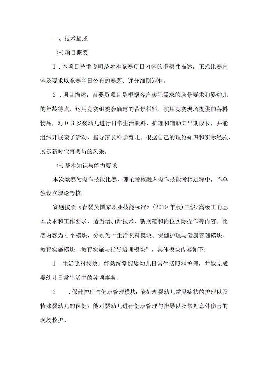 第一届江澳育婴员职业技能竞赛技术工作文件.docx_第3页